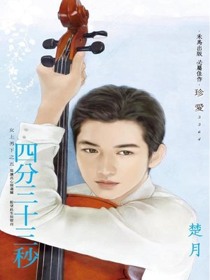 cover image of 老師，我吃定妳了